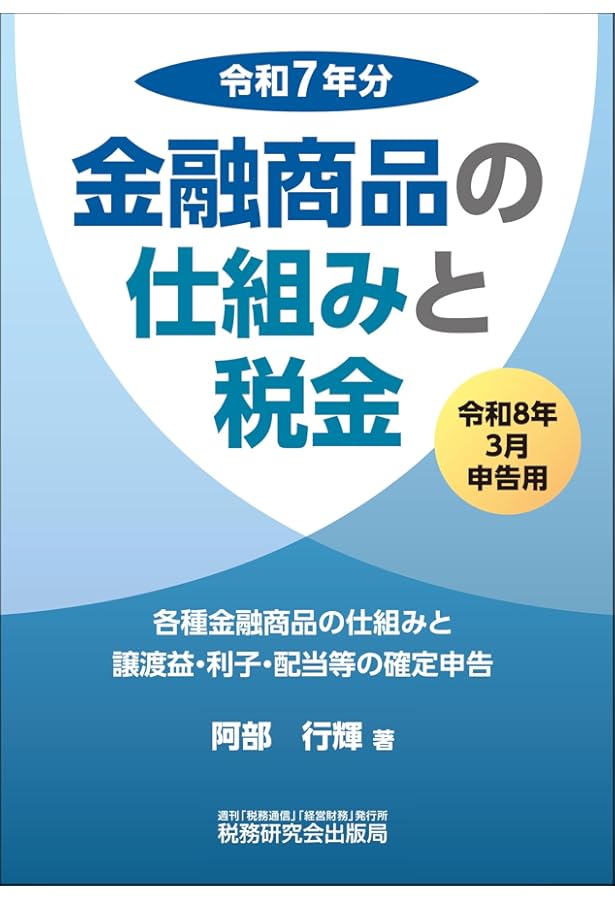 Y009714900 図解　証券投資の経理と税務 平成9年度版 Y009714900 図解 証券投資の経理と税務 平成9年度版 - メルカリ